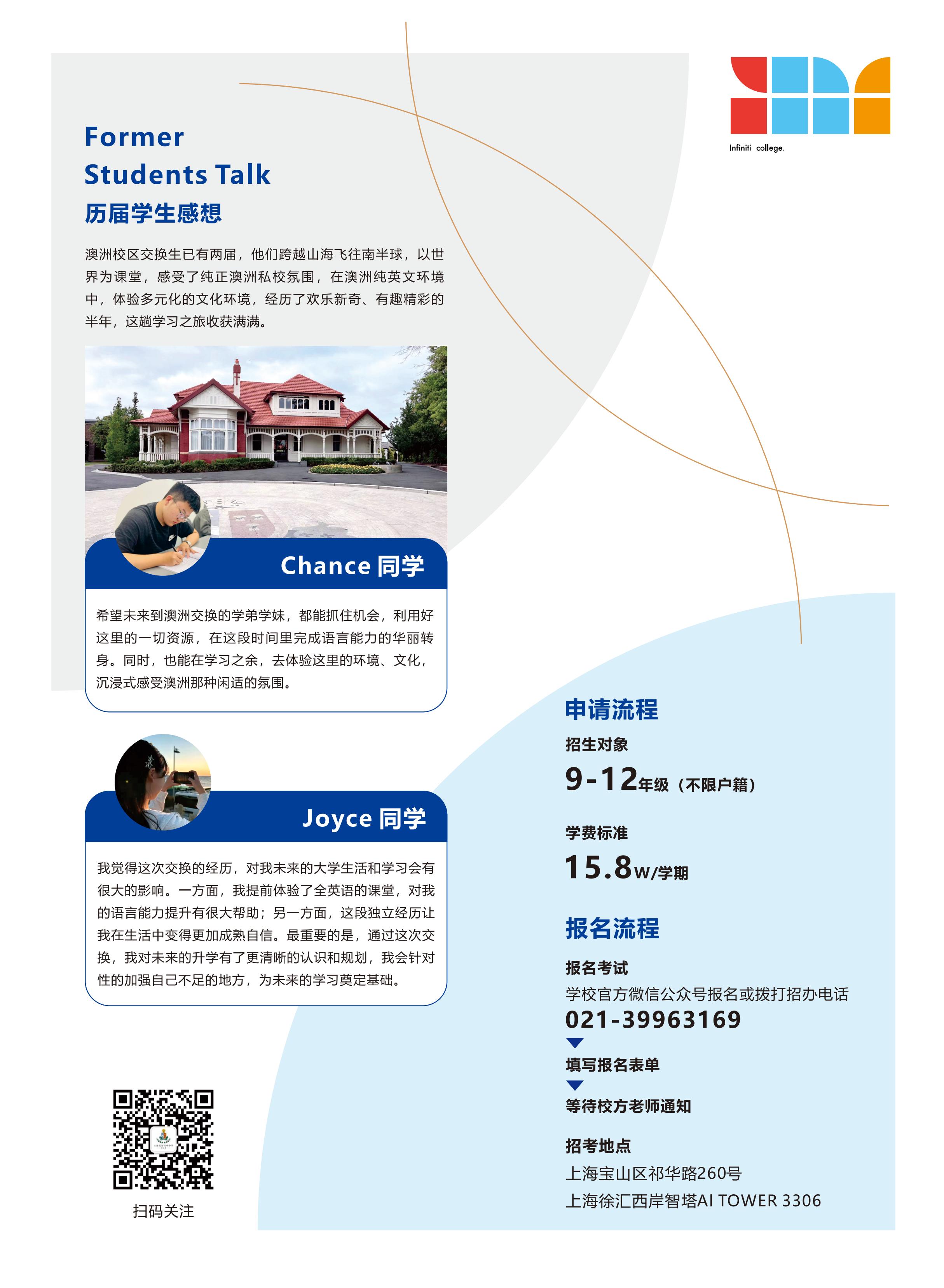Infiniti College澳洲交换生宣传册电子_07.jpg